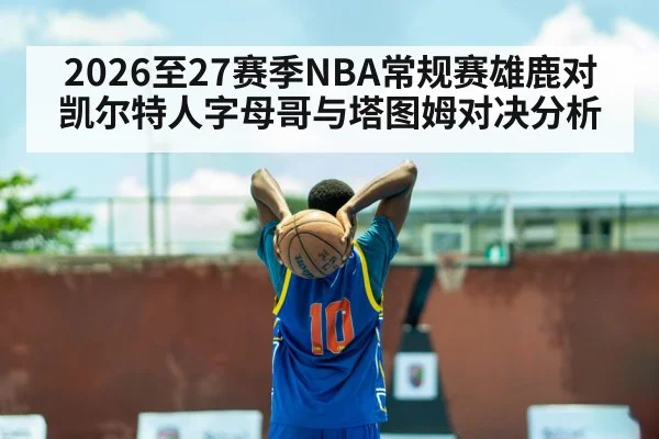 Giannis Antetokounmpo basketball drive